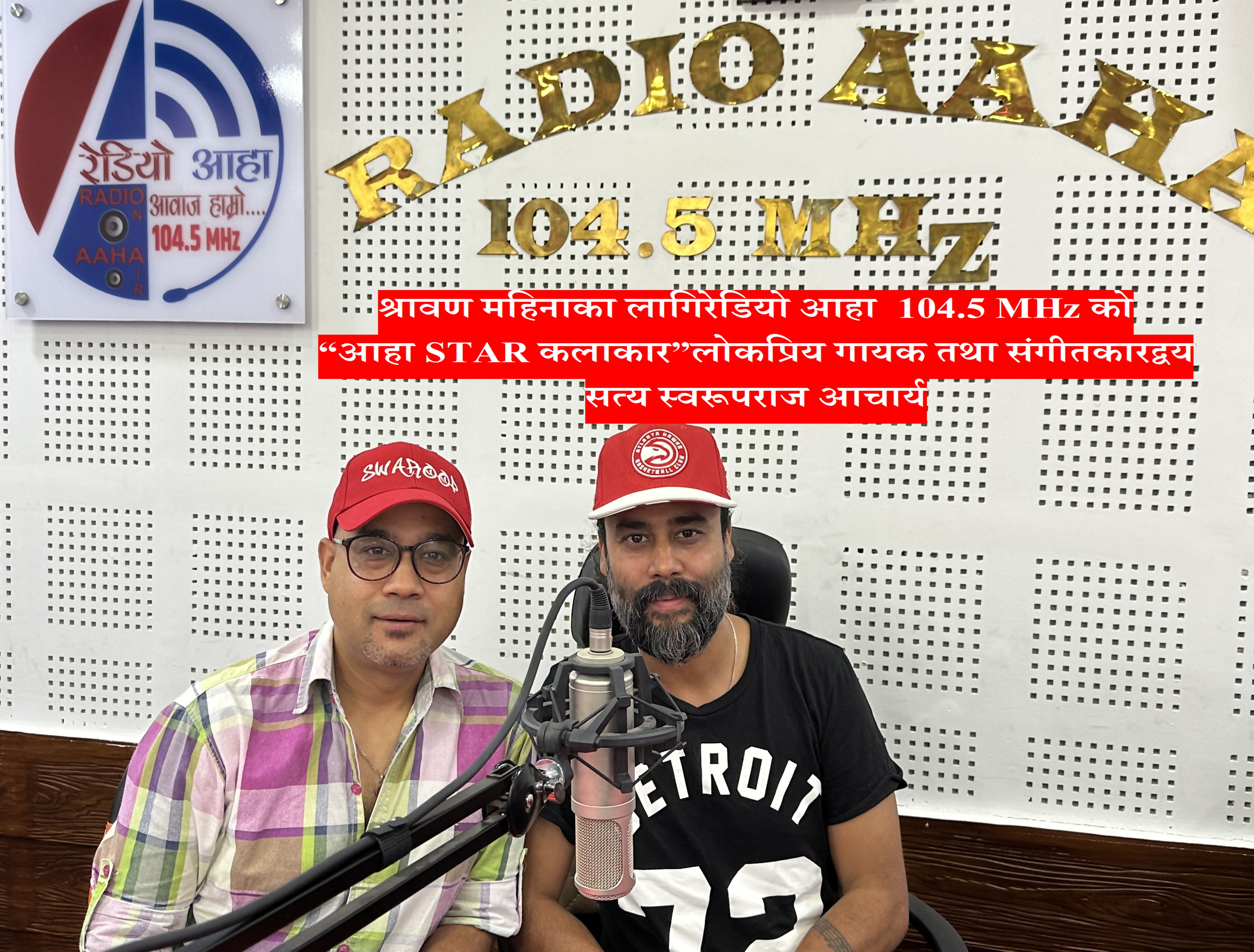 AAHA STAR KALAKAR SHRAWAN 2080 SATYA SWAROOP RAJ ACHARYA
